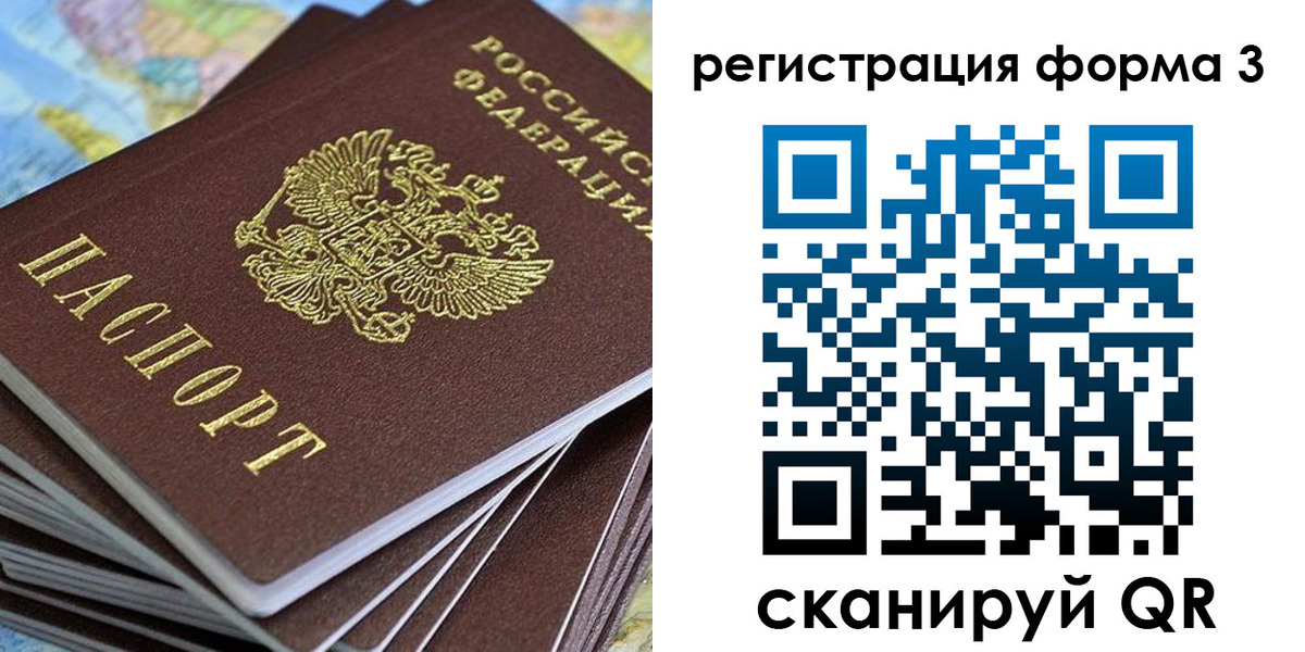 прописка паспорт в Ельце