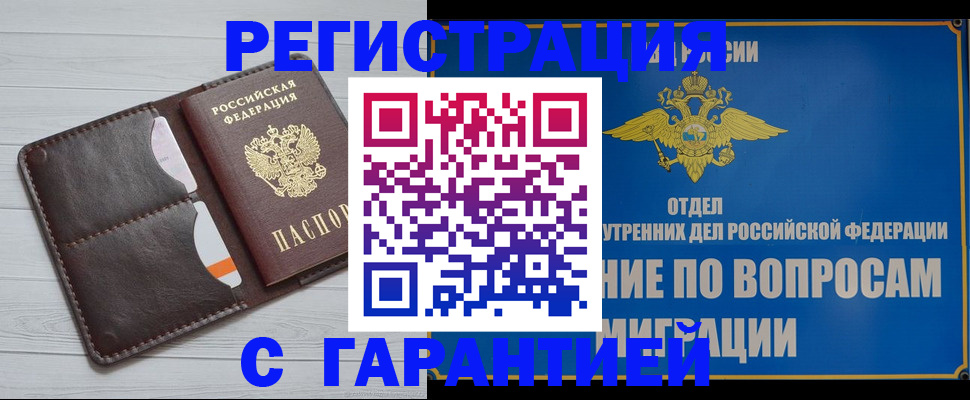 временная регистрация гарантия в Ельце